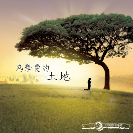 為國家禱告 Pray For The Nation | Boomplay Music