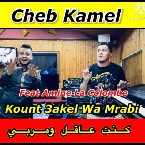 Kount 3akel Wmrabi ft. Amine La Colombe | Boomplay Music