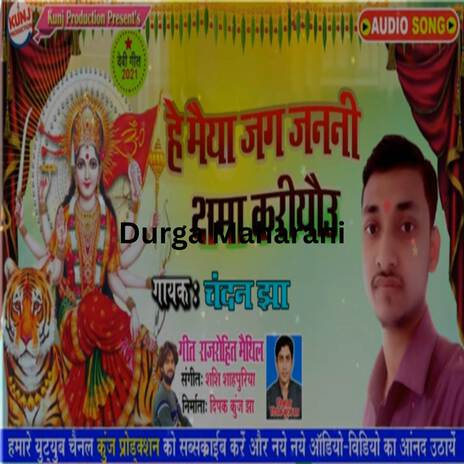 Durga Maharani ft. Deepak Kunj Jha | Boomplay Music