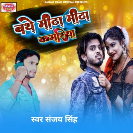 Bathe Meetha meetha kamariya | Boomplay Music