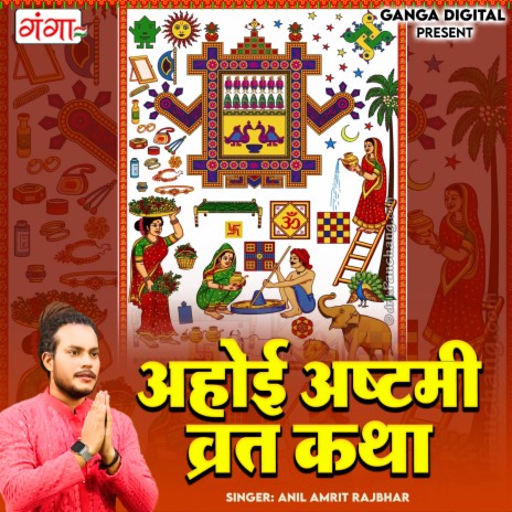 Ahoi Ashtami Vrat Katha | Boomplay Music