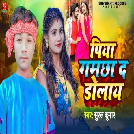 Piya Gamchha D Dolay | Boomplay Music