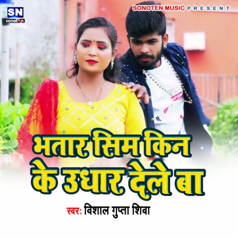 Bhatar Sim Kin Ke Udhar Dele Ba (Bhojpuri) | Boomplay Music