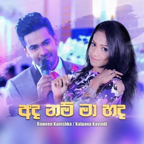 Ada Nam Ma Hada ft. Kalpana Kavindi | Boomplay Music