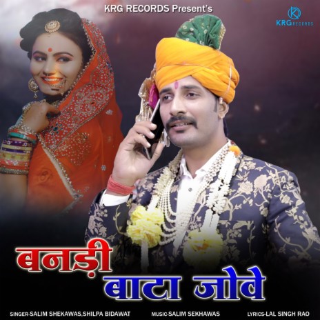 Bandi Bata Jove ft. Shilpa Bidawat | Boomplay Music