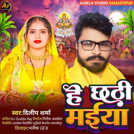 He Chhathi Maiya | Boomplay Music