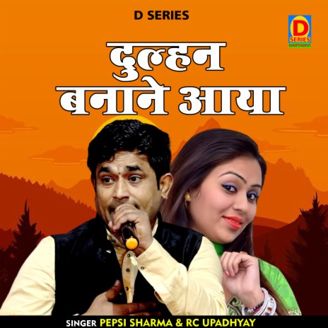 Dulhan Banane Aaya (Hindi) ft. RC Upadhyay | Boomplay Music