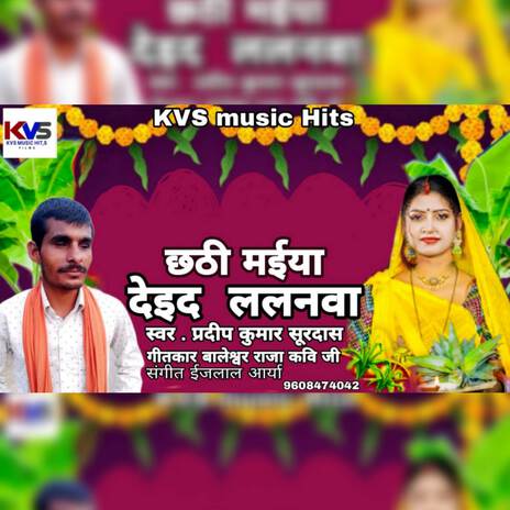 Chhota maiya deid Lalnva | Boomplay Music