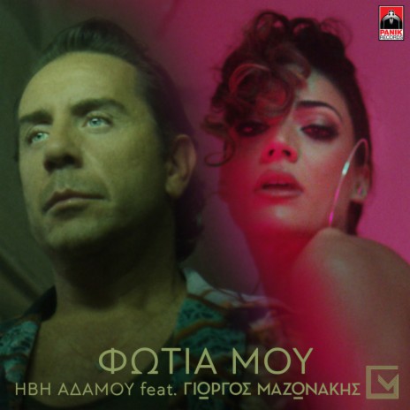 Fotia Mou ft. Giorgos Mazonakis | Boomplay Music