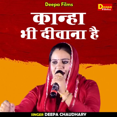 Kanha Bhi Deevana Hai (Hindi) | Boomplay Music