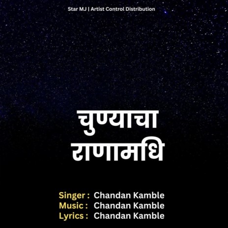 Chunyacha Ranamadhi | Boomplay Music