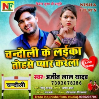 Chandauli Ke Laika Tohase Pyar Krela