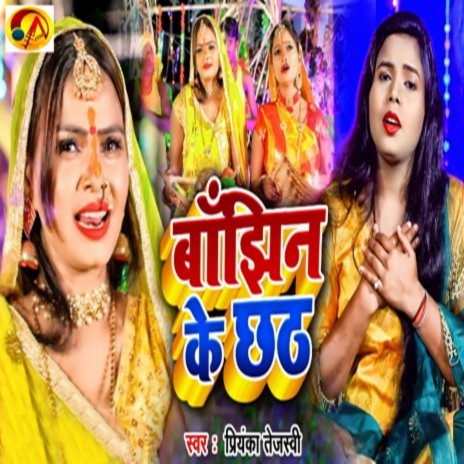 Bajhin Ke Chhath | Boomplay Music