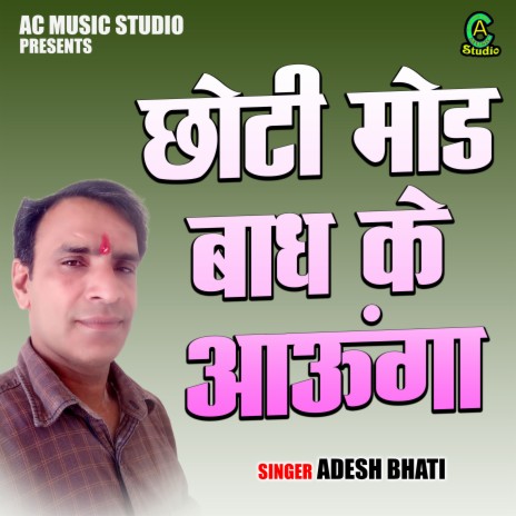 Chhoti Mod Badh Ke Aaunga | Boomplay Music