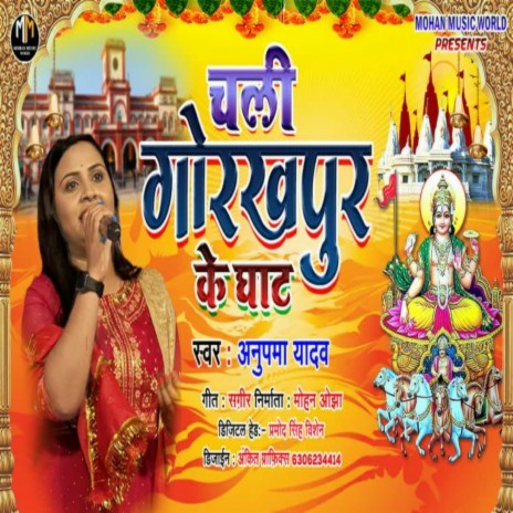 Chali Gorakhpur Ke Ghaat (Bhojpuri Chhat Song) | Boomplay Music