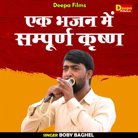 Ek Bhajan Mein Sampoorn Krishna (Hindi) | Boomplay Music