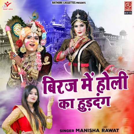 Biraj Mein Holi Ka Hurdang | Boomplay Music