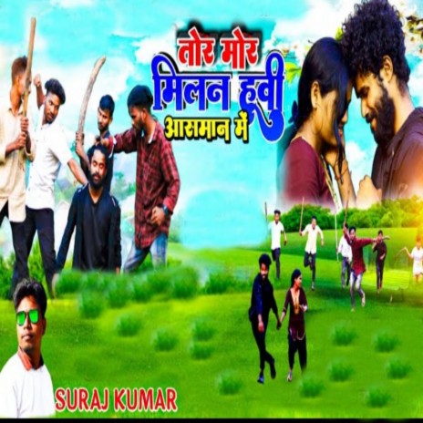 Tor Mor Milan Hoye Ashman Ma | Boomplay Music