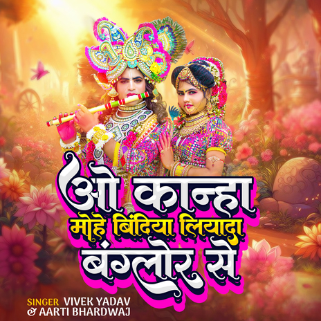 Kanha Bindiya Liyaida Banglor Se ft. Aarti Bhardwaj | Boomplay Music