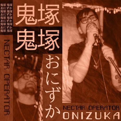 Onizuka