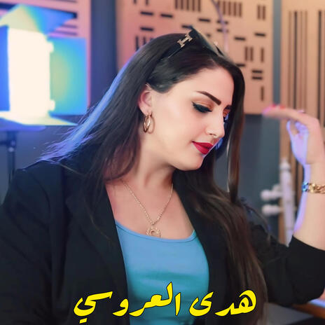 هدى العروسي_دونيت _HOUDA LAAROUSI | Boomplay Music