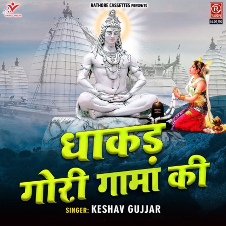 Dhaakad Gori Gama Ki | Boomplay Music