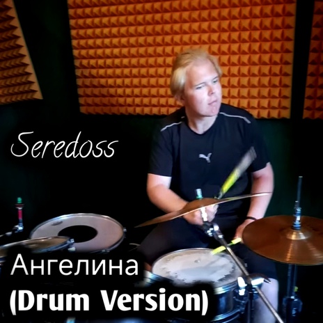 Ангелина (Drum Version) | Boomplay Music