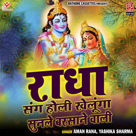 Radha Sang Holi Khelunga Sunle Barsane Wali | Boomplay Music