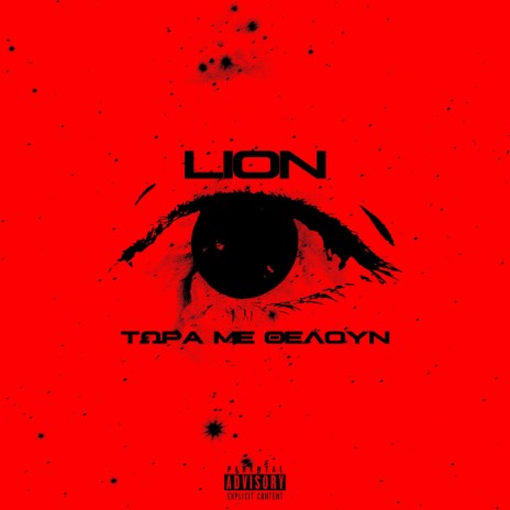 Tora me theloun ft. Lion thestunna | Boomplay Music