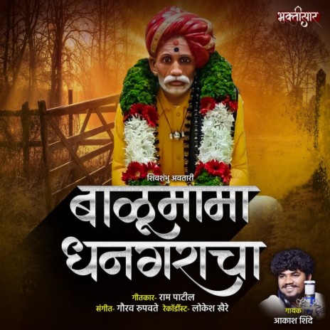 Shivshambhu Avatari Balumama Dhangaracha | Boomplay Music