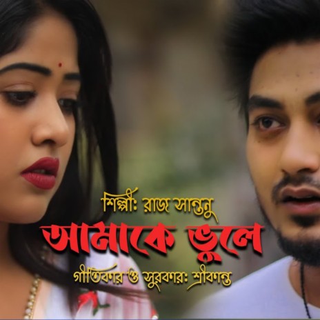 Amake Bhule ft. Samir Biswas | Boomplay Music