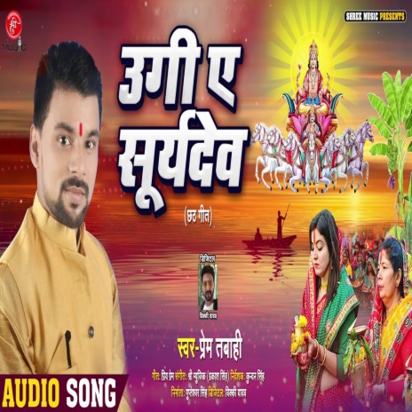 Ugi He Suruj Dev | Boomplay Music