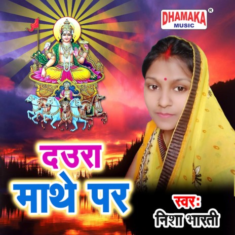 Daura Mathe Par | Boomplay Music