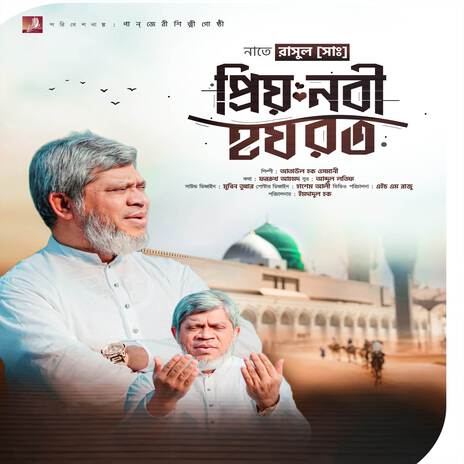 Priyo Nabi Hazrat | Boomplay Music