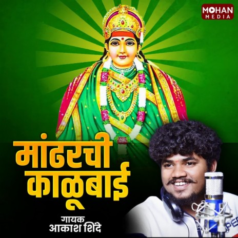 Mandharchi Kalubai | Boomplay Music