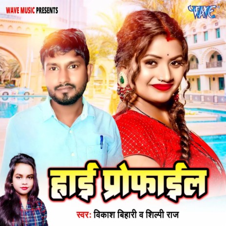 High Profile ft. Shilpi Raj | Boomplay Music