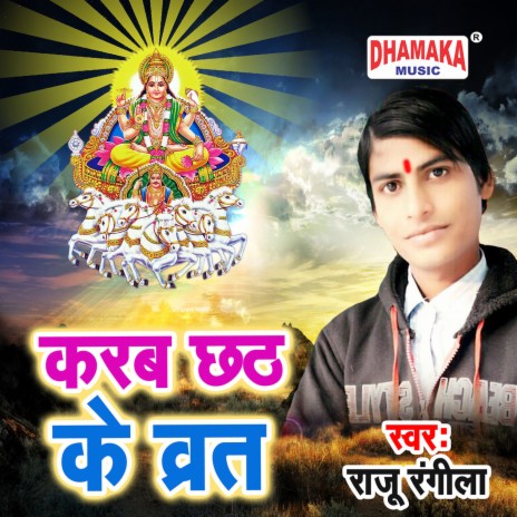 Karab Chhath Ke Vrat | Boomplay Music