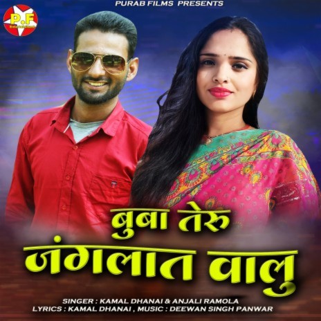 Buba Teru Janglat Walu (Pahadi) ft. Anjali Ramola | Boomplay Music