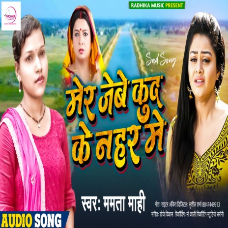 Mer Jebe Kud Ke Nahar Me (Maithili Song) | Boomplay Music