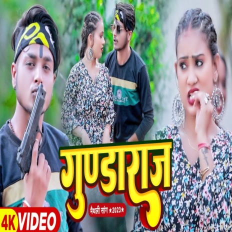 Gundaraj | Boomplay Music