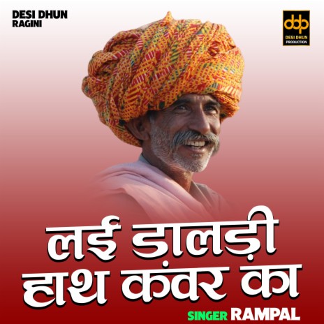 Laee Daldi Hath Kanwar Ka | Boomplay Music