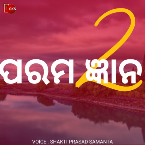 Parama Gyana 2 | Boomplay Music