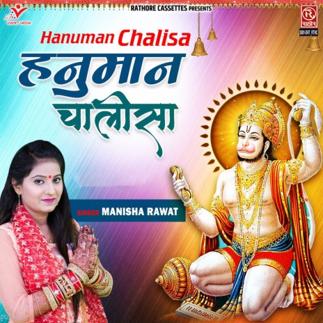 Hanuman Chalisa | Boomplay Music