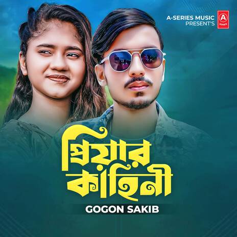 Priyar Kahini ft. Ahmed Sajeeb | Boomplay Music