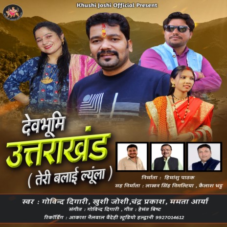 Devbhumi Uttarakhand (Teri Balayi Lyula) ft. Khushi Joshi, Chandra Prakash & Mamta Arya | Boomplay Music