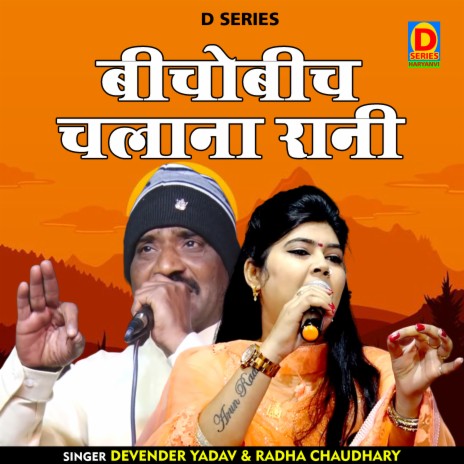 Bichobich Chalana Rani (Hindi) ft. Radha Chaudhary | Boomplay Music