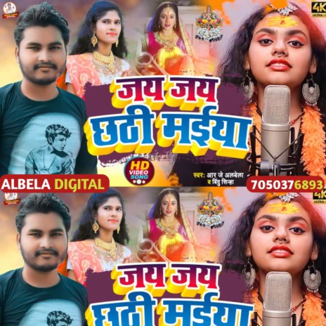 Jai Jai Chhathi Maiya (Chhath Song) | Boomplay Music