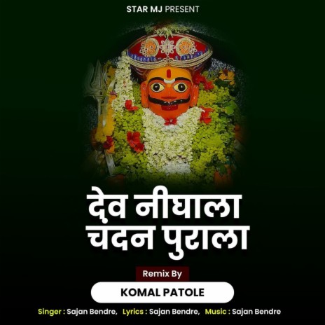 Dev Nighala Chandan Puralaft.Komal Patole | Boomplay Music