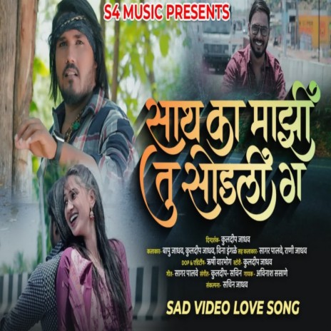 Sath Ka Majhi Tu Sodali G | Boomplay Music