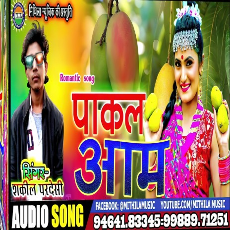 Pakal Aam (bhojpuri) | Boomplay Music